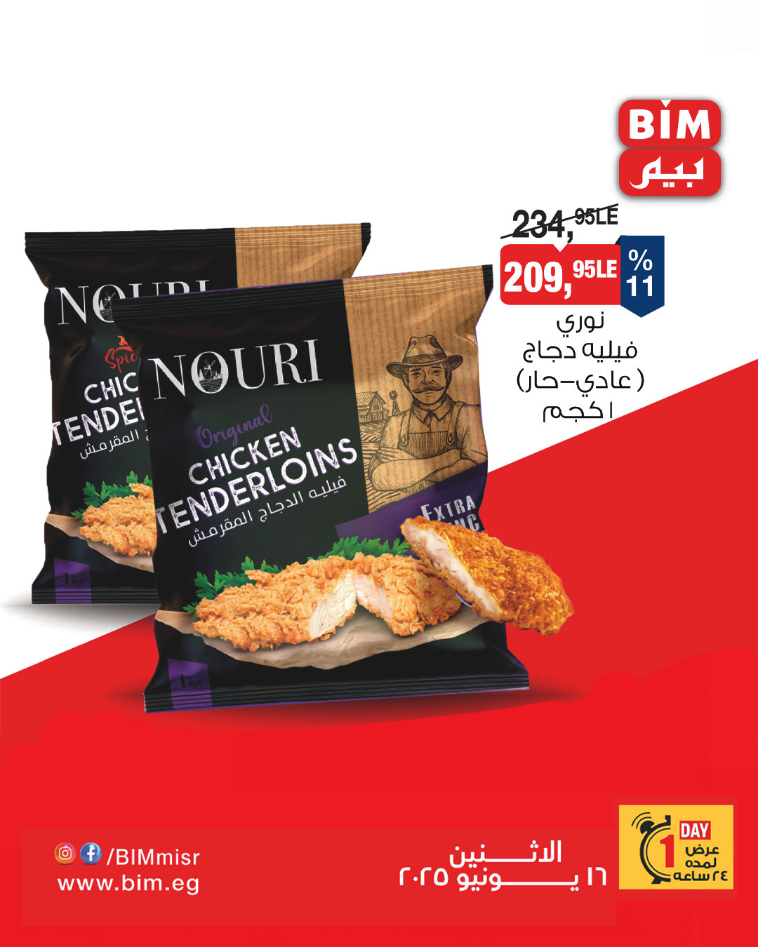 bim offers from 15jun to 1jun 2025 عروض بيم من 15 يونيو حتى 1 يونيو 2025 صفحة رقم 2